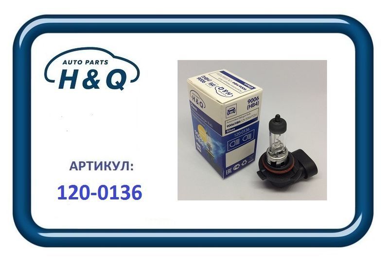 ЛАМПА HB4 HQ STANDARD 12V 55W 1200136 H&Q