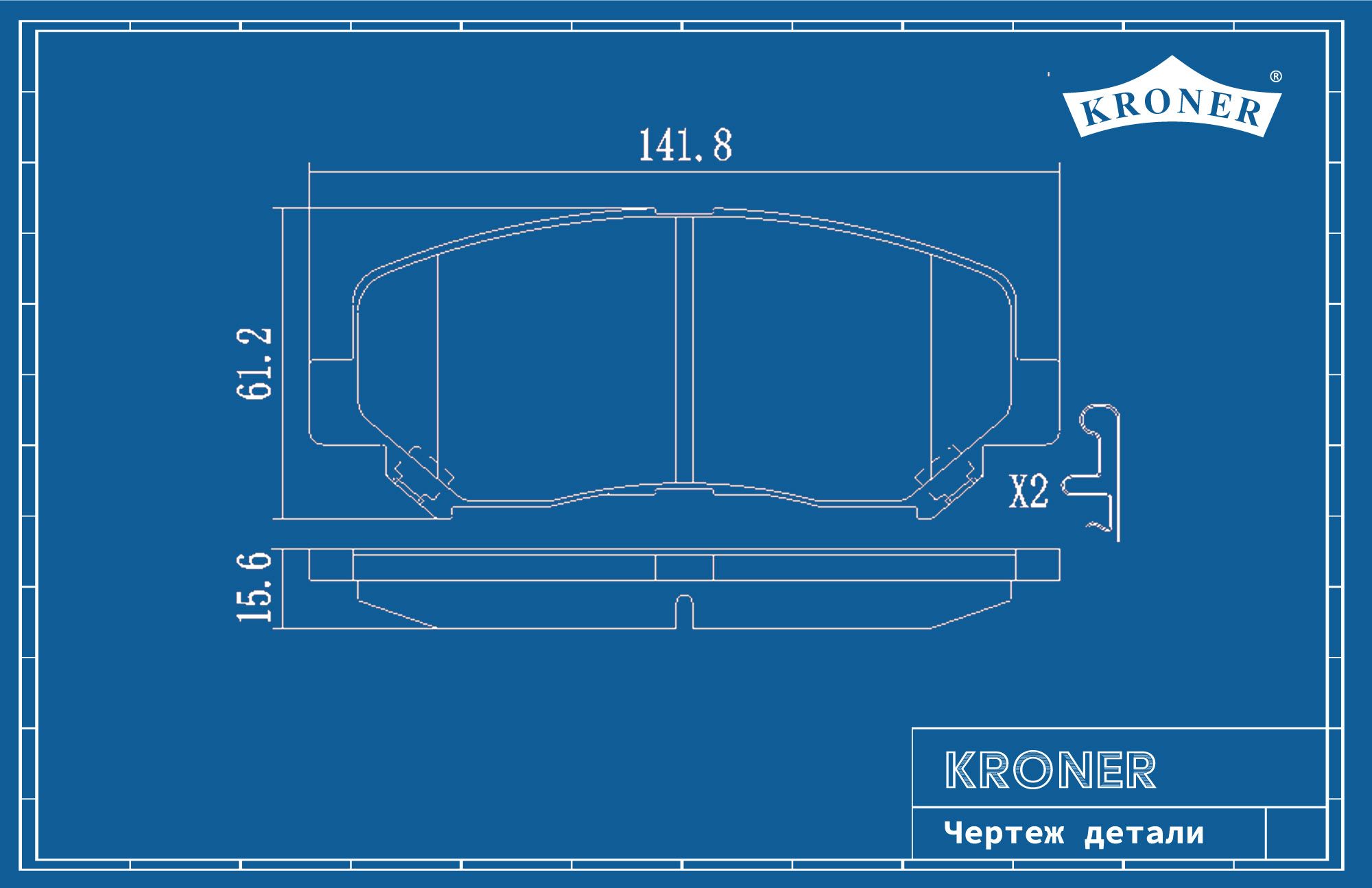 Тормозные колодки. дисковые. передние. MAZDA CX-5 (2011- ) K002044 Kroner