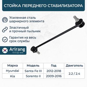 Тяга/стойка стабилизатора arg821057 Arirang