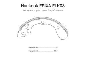 Колодки тормозные задние Spectra/Shuma I/Sephia II flk03 Hankook Frixa