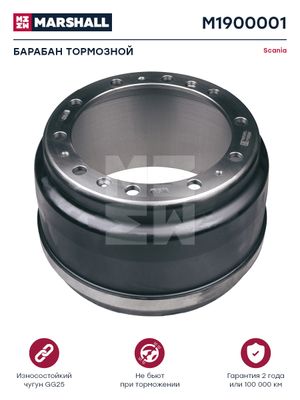 Барабан тормозной Scania о.н.01414153 (M1900001)