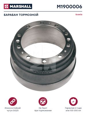 Барабан тормозной Scania о.н.392390 (=360569) (M1900006)