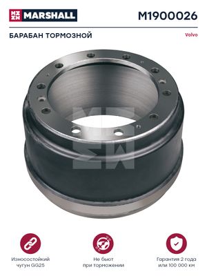 Барабан тормозной Volvo о.н.3171744(1075306) (M1900026)