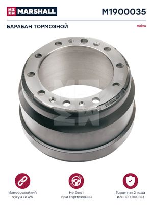Барабан тормозной Volvo о.н.1599011 (=6799011) (M1900035)