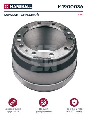 Барабан тормозной Volvo о.н.1599012 (M1900036)