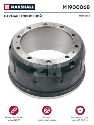 Барабан торм. Mercedes о.н.6244210201, 164910005 (M1900068)