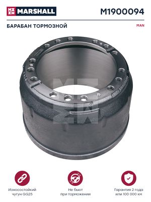 Барабан тормозной MAN о.н.81501100104 (M1900094)