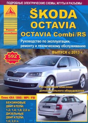 Книга Skoda Octavia/Octavia Combi/RS (с 2013) Эксплуатация. Ремонт. ТО АКЦИЯ%, Книга Skoda Octavia/O 4738 Книги