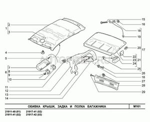 Обивка крыши в сборе 21910570201210 Автоваз
