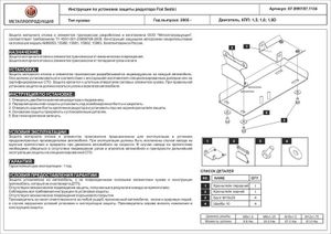 Защита для редуктора fiat sedici 06- все 070997 Sheriff