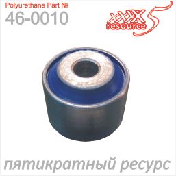 Полиуретановый сайлентблок 460010