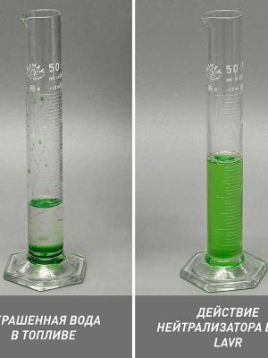 Нейтрализатор воды присадка в дизель на 40-60 л LAVR, 310 мл / Ln2104