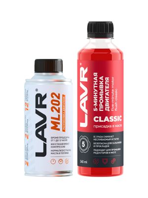 Набор: Раскоксовка двигателя ML202 + Промывка двигателя 5-минутная LAVR, 190/345 мл / Ln2505
