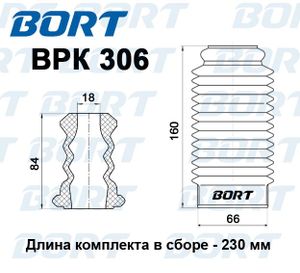 Защитный комплект амортизатора bpk306 Bort