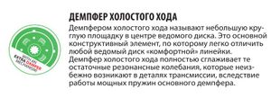 Сцепление в сборе УАЗ-31631 дв.IVECO, КПП Dymos диск ведомый 2-х демпферный отеч.легковая spk242102d Starco