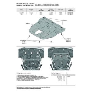 Защита картера + КПП + комплект крепежа, RIVAL, Алюминий, KIA K5 2020-, V - 2.0/Hyundai Sonata (DN8) 2019-, V - 2.0 2.5 33323831 Rival