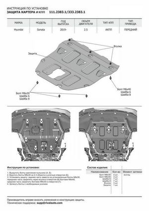 Защита картера + КПП + комплект крепежа, RIVAL, Алюминий, KIA K5 2020-, V - 2.0/Hyundai Sonata (DN8) 2019-, V - 2.0 2.5 33323831 Rival