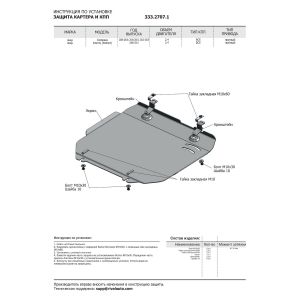 Защита картера + КПП + комплект крепежа, RIVAL, Алюминий, Jeep Compass 2007-2018,V - 2.4/Jeep Libert 33327071 Rival