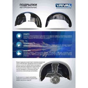 Подкрылок Rival Mitsubishi Pajero Sport (2008- ) задний правый, 1 шт., 004400500 44005004 Rival