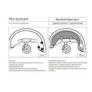 Подкрылок Rival Mitsubishi Pajero Sport (2008- ) задний правый, 1 шт., 004400500 44005004 Rival