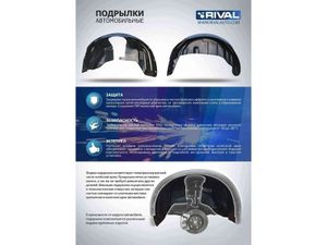 Подкрылок, RIVAL, для Datsun on-Do 2014- / mi-Do 2014- передний правый 48701002 Rival