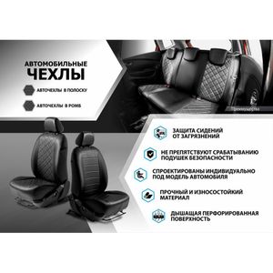 Авточехлы, Skoda Octavia A7, без заднего подлокотника (40/60) Sd, Sw 2013-2017 2017-, строчка sc51051 Rival