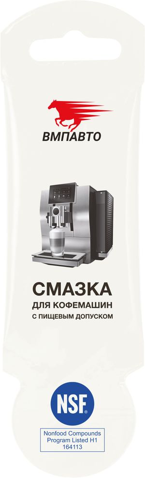 Смазка для кофемашин, стик-пакет, 5 г 2606 ВмпАвто Смазка для кофемашин, стик-пакет, 5 г 2606 ВмпАвто