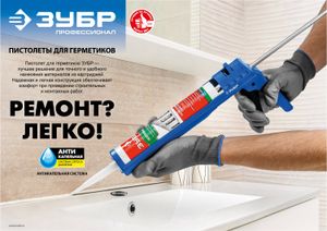 ЗУБР скелетный пистолет для герметика Монтажник, 310 мл, серия Профессионал 06631 Зубр