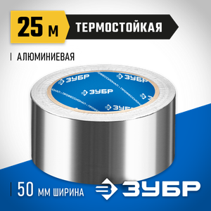 Скотч металлизированный 50ммх25м алюминиевый ЗУБР 122625025 Зубр