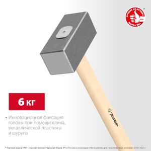 Кованая кувалда ЗУБР 6 кг, деревянная рукоятка 650 мм 201126 Зубр