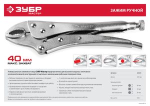 ЗУБР 250 мм, зажимные клещи (22520) 22520 Зубр