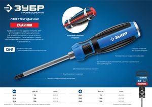 Отвертка ударная, сквозной Cr-V стержень, PH1 x 75 мм, усилитель под ключ, магнитный наконечник, дву 252721 Зубр