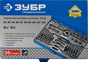 ЗУБР 35 предметов, сталь Р6М5, набор метчиков и плашек, Профессионал (28110-H35) 28110h35 Зубр