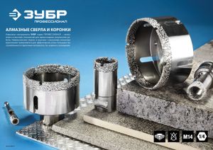 Коронка по кафелю 10мм алмазная хвостовик 1/4" блистер ЗУБР 2986510 Зубр