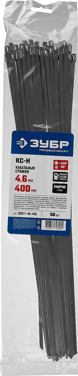 Кабельные стяжки нержавеющие КС-Н, 4.6 х 400 мм, 50 шт, ЗУБР 3097146400 Зубр
