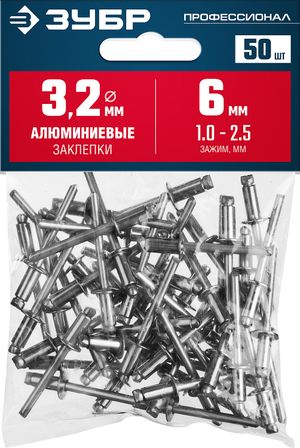 ЗУБР 3.2 x 6 мм, 50 шт, алюминиевые заклепки, Профессионал (313106-32-06) 3131063206 Зубр
