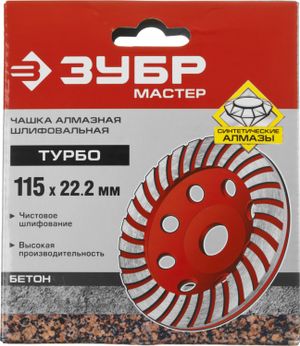 Чашка алмазная шлифовальная по бетону ЗУБР "МАСТЕР" сегментированная, 115мм 33375115 Зубр