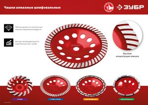 Чашка алмазная шлифовальная по бетону ЗУБР "МАСТЕР" сегментированная, 115мм 33375115 Зубр