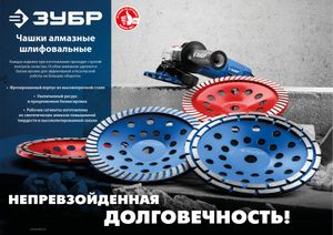 Чашка алмазная шлифовальная по бетону ЗУБР "МАСТЕР" сегментированная, 115мм 33375115 Зубр