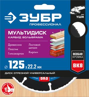 Круг отрезной 125х22мм по дереву с гвоздями,пластику,мет.профилю ЗУБР 36859125z01 Зубр
