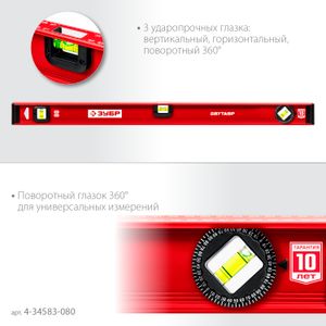 ЗУБР ДВУТАВР, 800 мм, двутавровый, уровень с усиленным профилем (4-34583-080) 434583080z01 Зубр