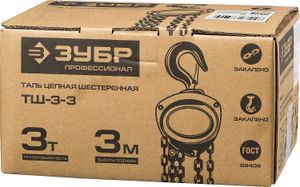 Таль цепная ?ТШ-3-3? шестеренная, ЗУБР Профессионал 43081-3, 3т / 3м 430813z01 Зубр