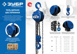 ЗУБР 5т, 3 м, Ручная цепная шестеренная таль, Профессионал (43081-5) 430815z01 Зубр