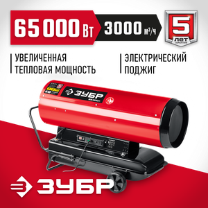 ДПК865Д ЗУБР 65 кВт, дизельная тепловая пушка, прямой нагрев (ДП-К8-65-Д) dpk865d Зубр