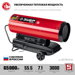 ДПК865Д ЗУБР 65 кВт, дизельная тепловая пушка, прямой нагрев (ДП-К8-65-Д) dpk865d Зубр