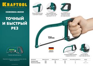 Ножовка-мини по металлу, KRAFTOOL 15607 Kraftool