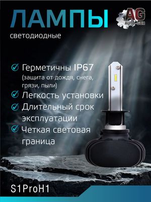 Светодиодные лампы H11 (2шт) Чип 1860 s1proh11 AUTO-GUR