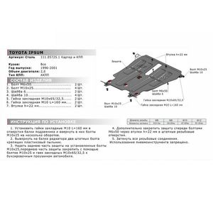 Защита картера + КПП + крепеж, АвтоБРОНЯ, Сталь, Toyota Ipsum 1996-2001, V - 2.0 передний привод 111057251 АвтоБроня