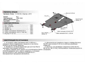 Защита картера + КПП + крепеж, АвтоБРОНЯ, Сталь, Toyota Ipsum 1996-2001, V - 2.0 передний привод 111057251 АвтоБроня