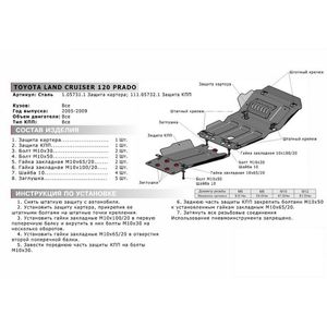 Защита КПП + крепеж, АвтоБРОНЯ, Сталь, Toyota Land Cruiser 120 Prado 2002-2009, V - все 111057321 АвтоБроня